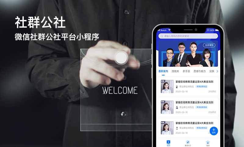 社群公社小程序開(kāi)發(fā)案例-在線教育小程序開(kāi)發(fā)案例